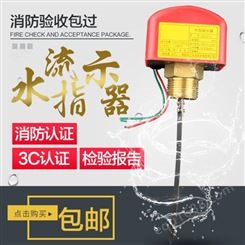 颖龙消防-插入式水流指示器-适用于自动灭火系统