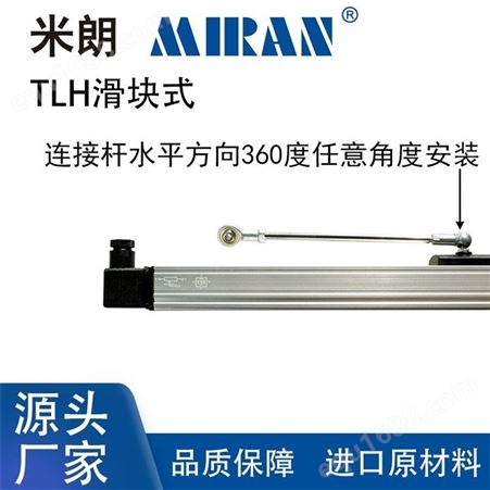 TLH-550米朗TLH-550滑块式电子尺 直线位移传感器 注塑机电阻尺电位计电位器