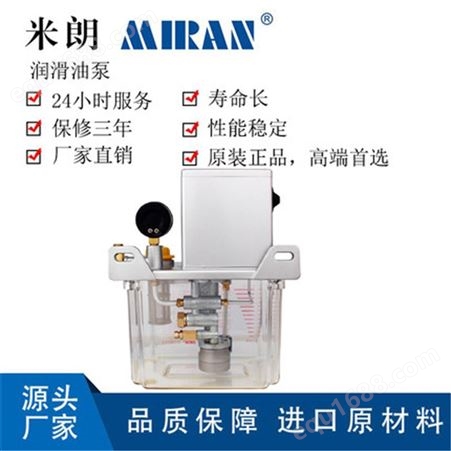 米朗MR-2202-200XA稀油电动润滑油泵 木工机床润滑油泵 集中润滑系统