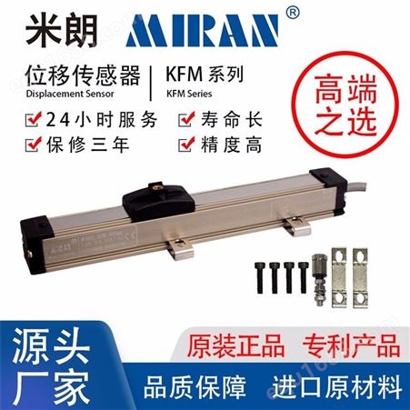 米朗MIRAN_KFM-100滑块式电子尺 微型滑块式电阻尺 滑块式位移传感器