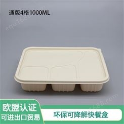 一次性环保四格餐盒 玉米淀粉餐盒PLA 可降解一次性饭盒