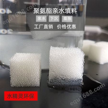 水精灵  上海聚氨酯亲水性填料价格 厂家咨询