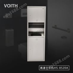 VOITH福伊特HS-8520A入墙式二合一带烘手机垃圾桶