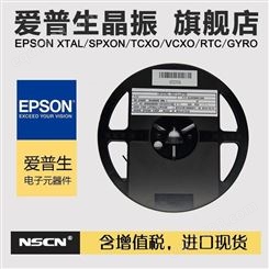 epson高精度有源晶振SG-310SCN 8mhz 3.3V 20ppm 3225贴片晶振8m