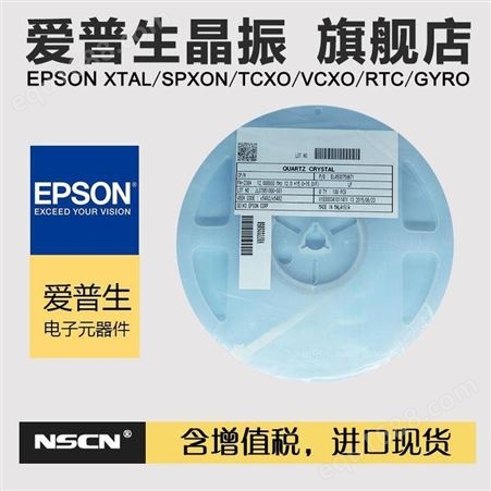 EPSON汽车晶振FA-238 15Mhz 7PF 3225 高温贴片晶振X1E0003410067