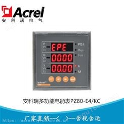 安科瑞PZ80-E4/HKC 多功能电力仪表 谐波表 谐波测量仪表 全电量测量