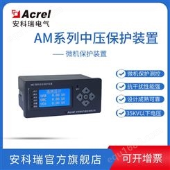 安科瑞微机保护装置 AM2-H 保护测控装置 35Kv保护装置