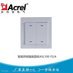 安科瑞2联4键智能照明智能面板 开关面板ASL100-F2/4