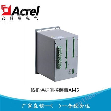安科瑞电动机保护测控装置 综保 中压保护装置AM5SE-M