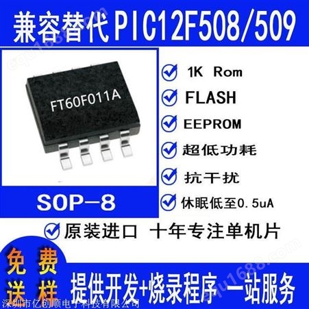 FT60F011A,FT61F145