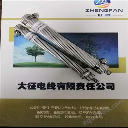 河北廠家專業生產鋼芯鋁合金絞線JLHA1/G1A-240/30鋁合金絞線現貨