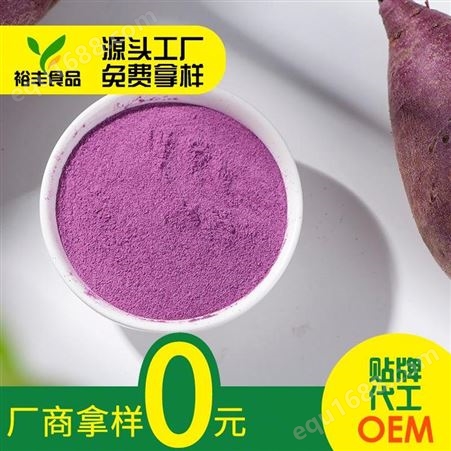质善食品AD烘干紫薯粉可贴牌加工烘焙紫山芋粉 散装脱水紫薯粉