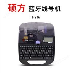 电子线号机 编号机 硕方TP70 价格实惠 湖南