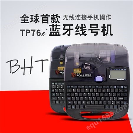 硕方 TP70线缆标志打印机 编号机 价格实惠