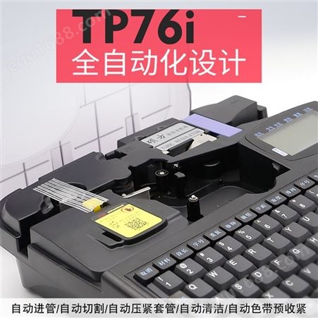 硕方 TP76i蓝牙打标机批发 线号管打印机 工厂