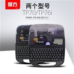 硕方 TP70线号管打码机批发 印字机售后