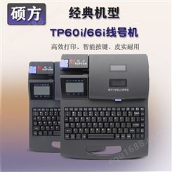 硕方TP60i线号机套管打号机tp70号码管打码机76i电子蓝牙打印机