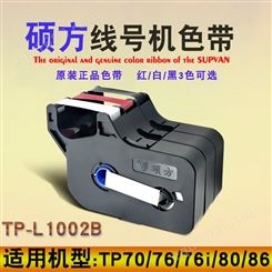 湖南岳阳硕方线号机色带TP70号码管打码机tp76i线号管打号机贴纸