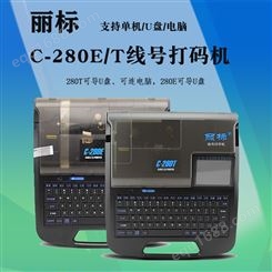 天津凯普丽标线号机C-280T电脑热缩管打印机套管打号机