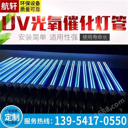 uv光氧灯管 150W紫外线灯管光氧净化废气处理光解灯管除臭