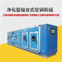 供应直销空调机组 组合式空调机组 制冷设备供应 广州瀚沃冷冻机械有限公司