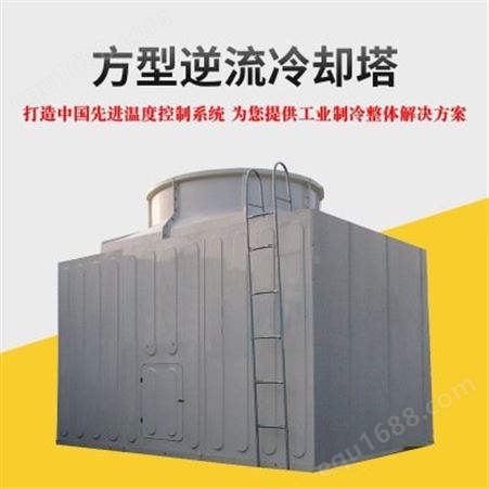 方型逆流式冷却塔 封闭式冷却塔 厂家供应直销 广州瀚沃制冷