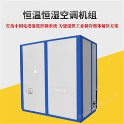供应供应空调机组 精密空调 空调机组设备 广州瀚沃冷冻机械有限公司