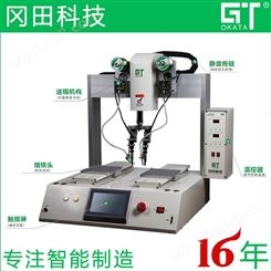 冈田科技自动焊锡机/自动点胶机/自动螺丝机多年品牌