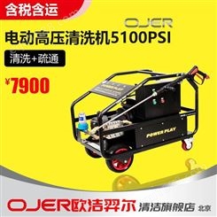欧洁羿尔 OJER 电动动力高压清洗机5100 PSI 高压冲洗、疏通