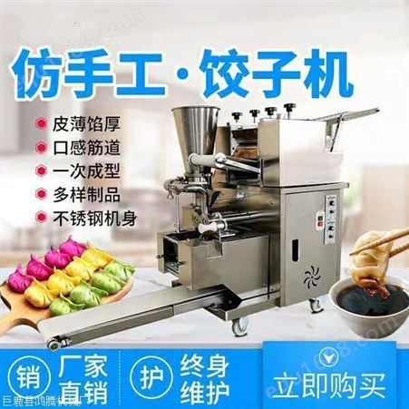 鸿腾机械全自动饺子机 仿手工饺子成型机 全不锈钢水饺机 煎饺机