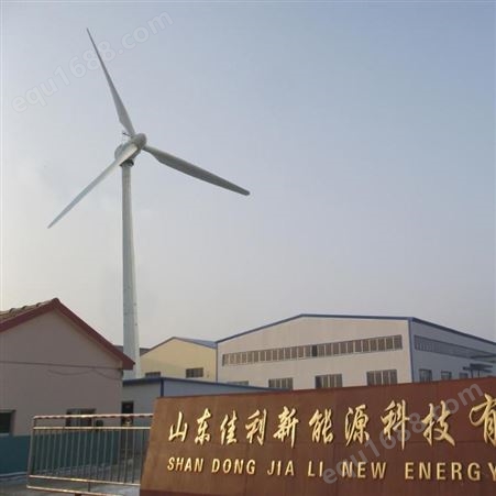 佳利2KW小型风车 山区新能源发电设备单价 新疆水平轴风力发电设备生产商