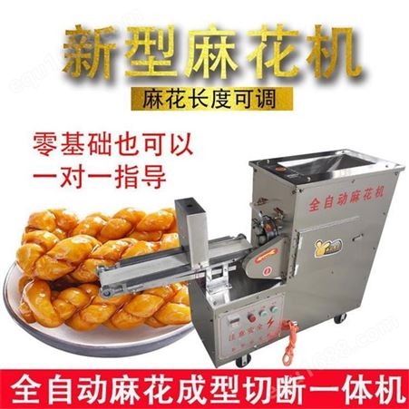 华军机械-小型全自动麻花机-淋油香酥麻花机
