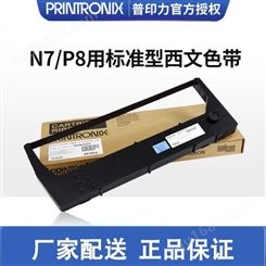 Printronix 普印力 行式打印机 P8210 P8215 P8220 标准型盒式西文原装色带