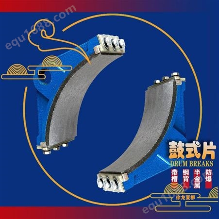 [三壹]TE710工业液压鼓式片制动器摩擦抱闸瓦衬垫