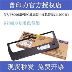 printronix普印力N780HQ专用色带架 行式打印机 中文原装色带盒EC质惠版 中文色带架
