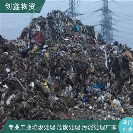 工业废料处理专家 创鑫回收公司