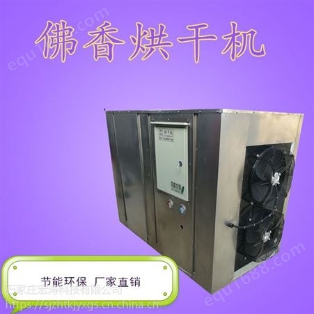 宏涛科技-05香果鸡蛋果烘干设备空气能热泵干燥机恒温恒湿智能控制