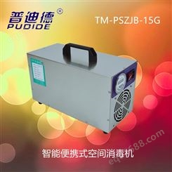 山东普迪德TM-PSZJB-15G家用除甲醛臭氧发生器，臭氧发生器批发价格