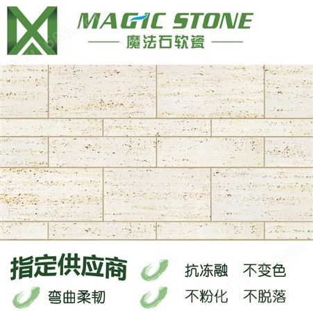宁波软瓷砖 仿石材外墙砖 洞石生态石材 背景墙砖 魔法石柔性饰面片材