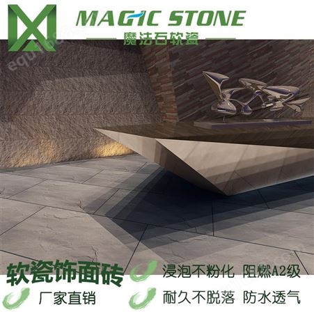 重庆软瓷砖魔法石柔性石材生态软瓷窑变板岩徽山石免干挂