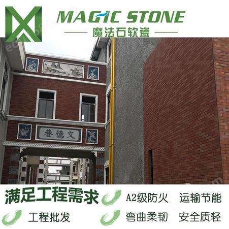 魔法石佛山厂家 满足工程需求软瓷柔性饰面砖 新型环保软瓷 MCM软瓷砖更具优势
