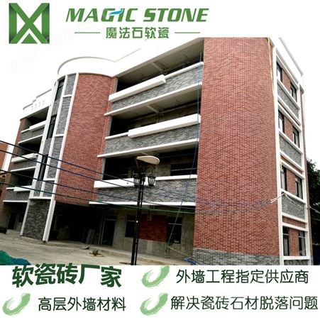 魔法石佛山厂家 满足工程需求软瓷柔性饰面砖 新型环保软瓷 MCM软瓷砖更具优势