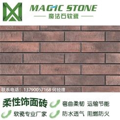 魔法石软瓷砖外墙仿古砖红砖劈开砖陶柔砖背景墙砖新材料装饰