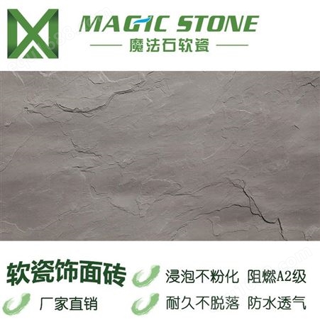 上海软瓷砖  仿石材柔性砖 地板石材 背景墙砖 魔法石板岩生态石材 耐酸碱
