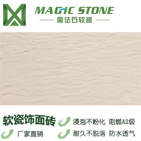 人造柔性石材无机材料魔法石软瓷砖生产厂家批发直供石皮