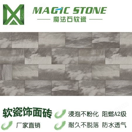上海软瓷砖  仿石材柔性砖 地板石材 背景墙砖 魔法石板岩生态石材 耐酸碱
