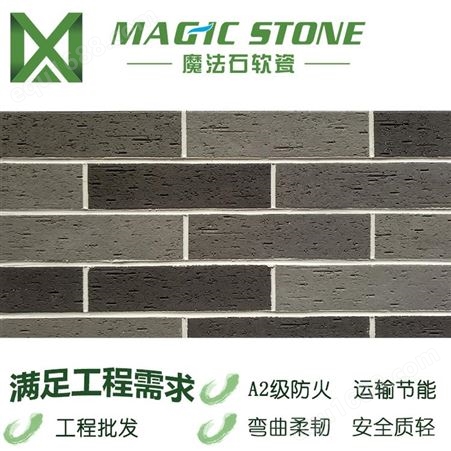 2021新产品 软瓷砖 柔性生态石材 内外墙一体环保材料DIY背景墙工程批发