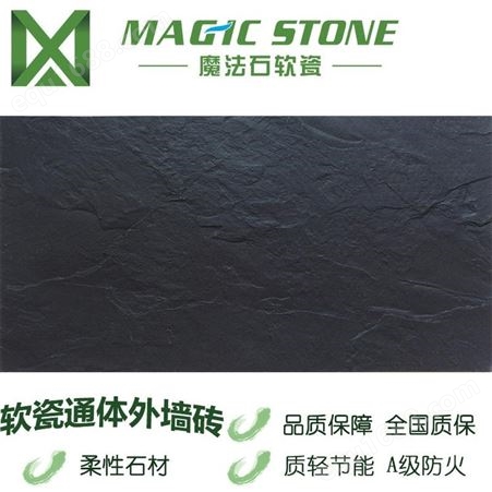 广东广州深圳魔法石柔性石材生态软瓷板岩043免干挂耐久