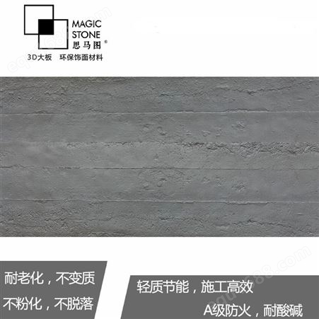 广州思马图超薄石材石皮背景墙大板水泥浇筑板柔韧轻薄施工方便设计师喜爱