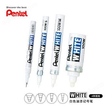 派通（Pentel） 白色记号笔 X100-S 油漆笔 白色油性